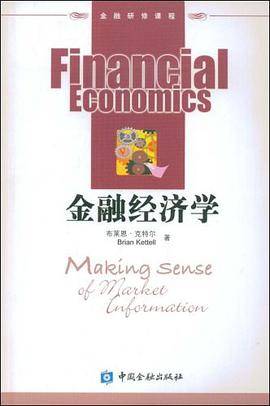 金融经济学