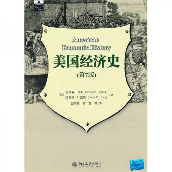 美国经济史