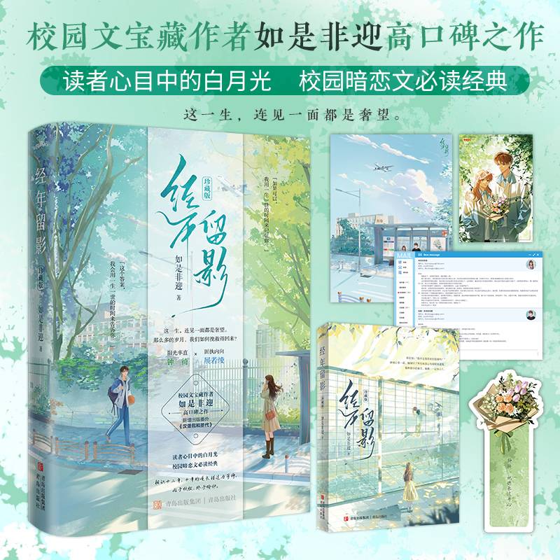 经年留影（珍藏版）