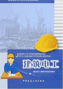 建筑电工