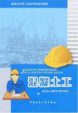 混凝土工