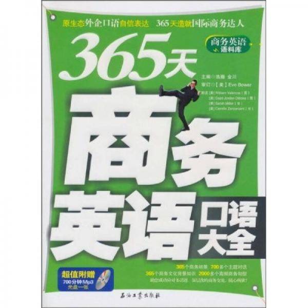365天商务英语口语大全