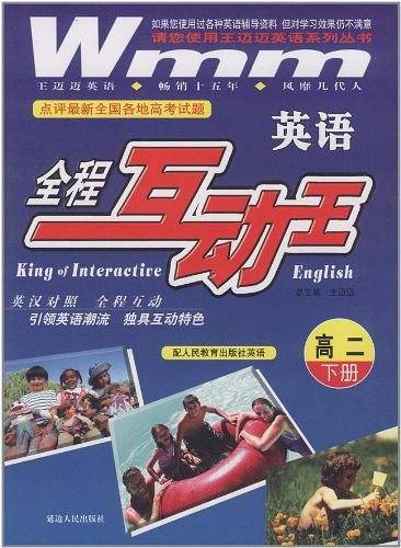 全新版大学英语 综合教程 学生用书 学习手册-4/全程互动王系列丛书