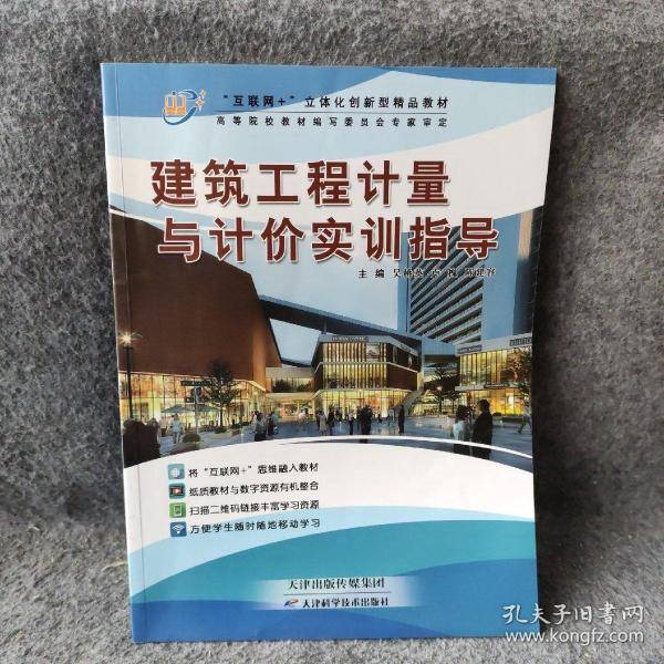 建筑工程计量与计价实训指导