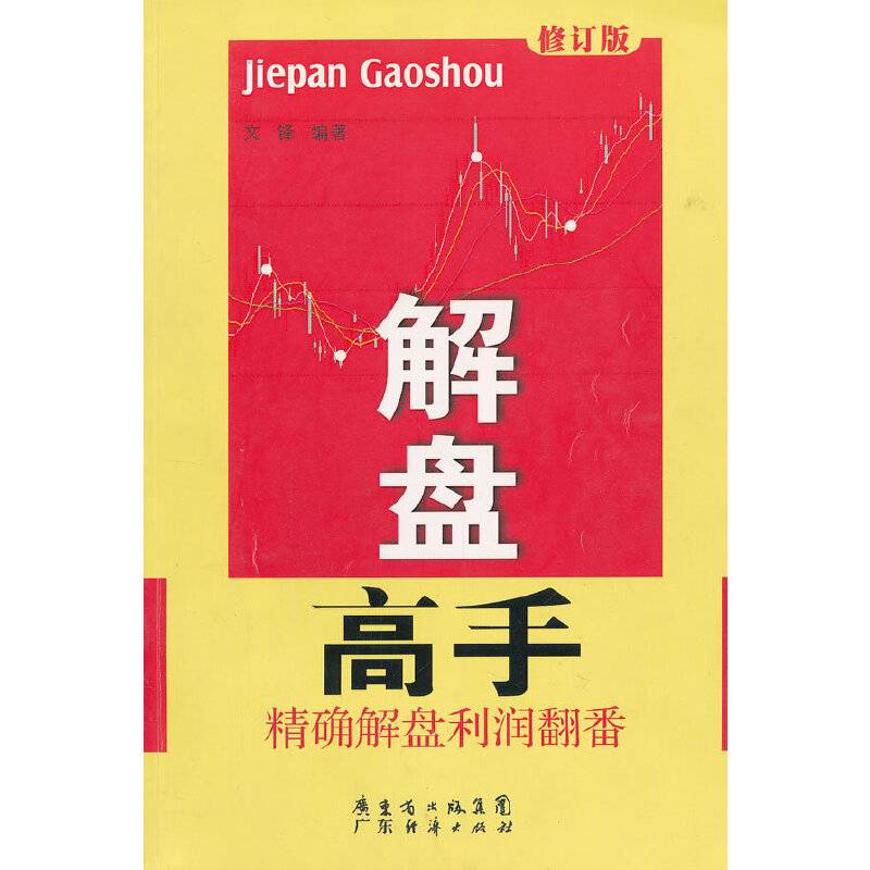 解盘高手