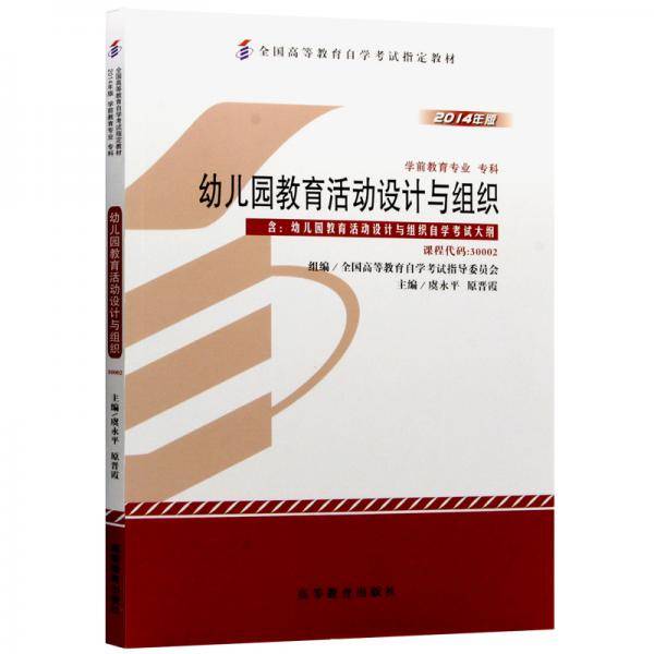 幼儿园教育活动设计与组织
