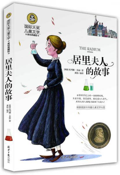 居里夫人的故事