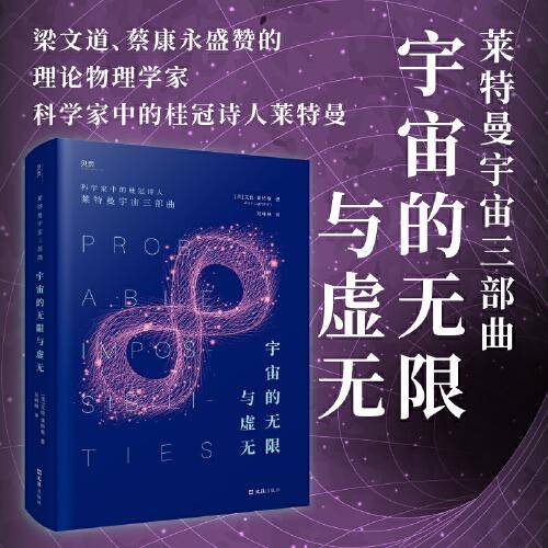 【贝页】宇宙的无限与虚无 深度探索人类在无限与虚无的无底洞之间存在的意义