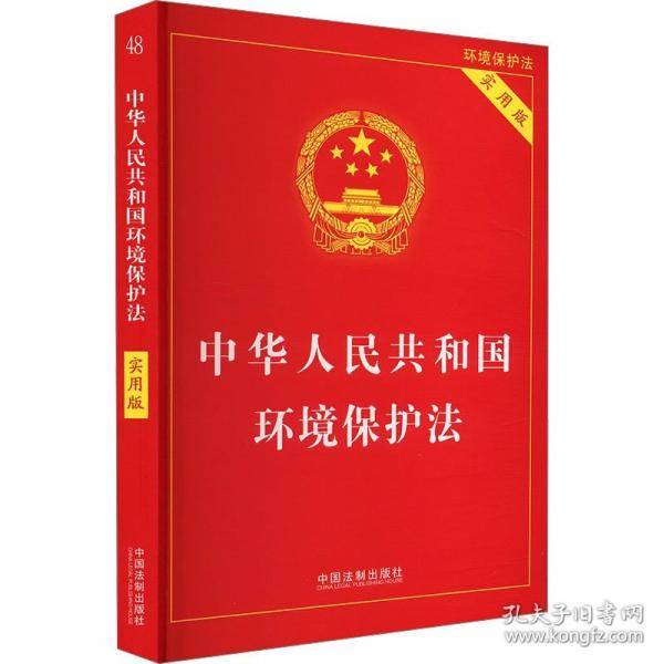 2024中华人民共和国环境保护法