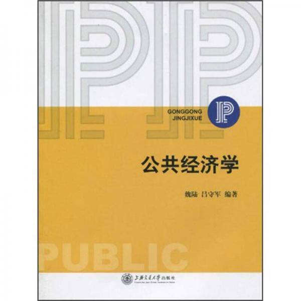 公共经济学