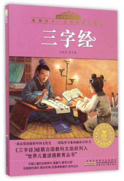 三字经