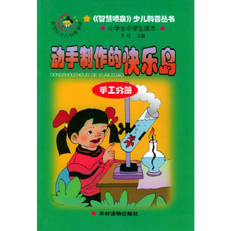动手制作的快乐岛