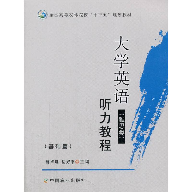 大学英语听力教程