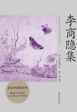 李商隐集