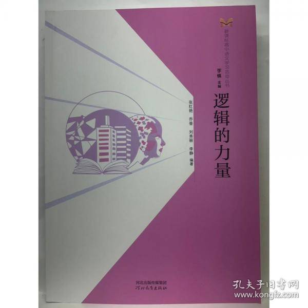 逻辑的力量