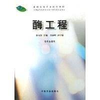 酶工程