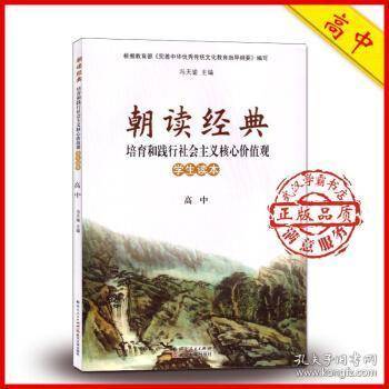 朝读经典 [冯天瑜, 主编]