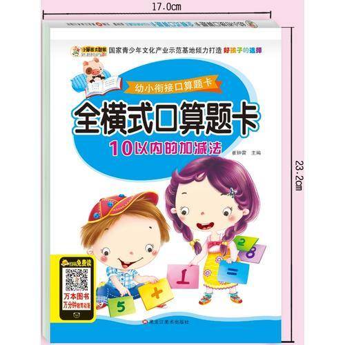 幼小衔接口算题卡*全横式口算题卡 10以内的加减法