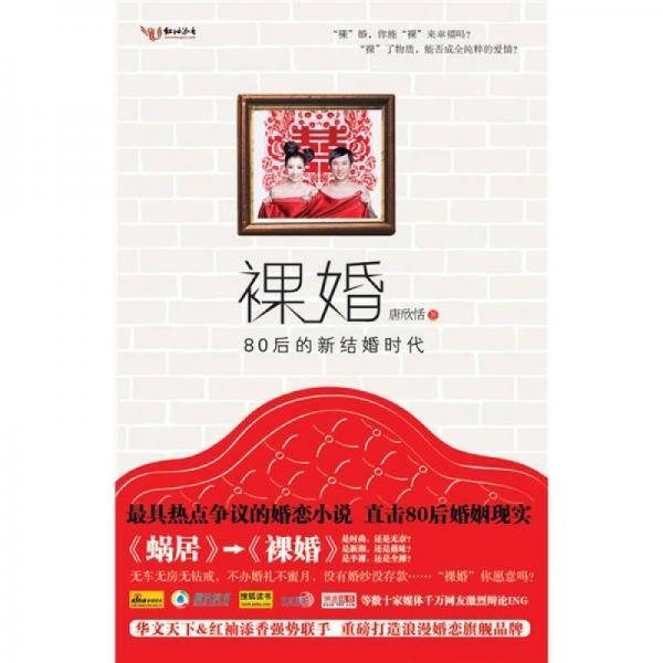 裸婚