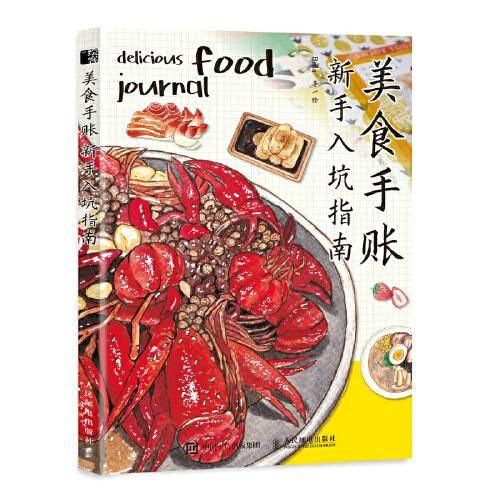 美食手账新手入坑指南
