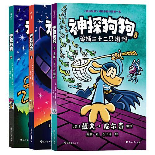 神探狗狗（8-10）套装