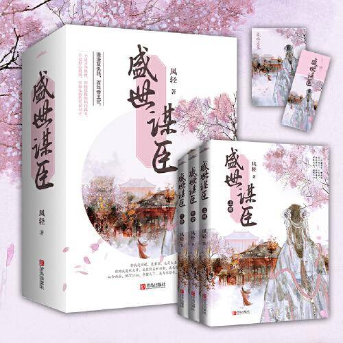 盛世谋臣