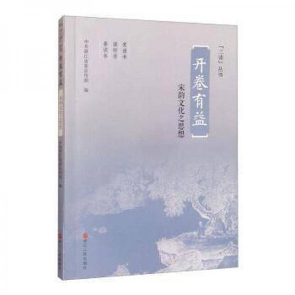 开卷有益/三读丛书