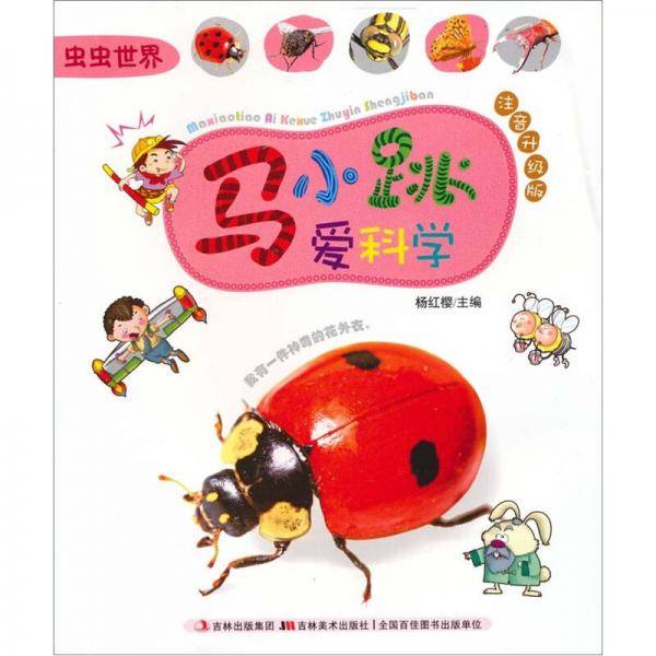 虫虫世界