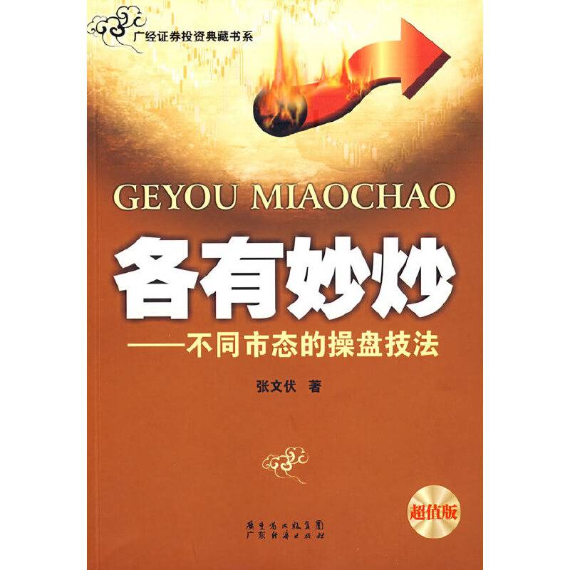 各有妙炒