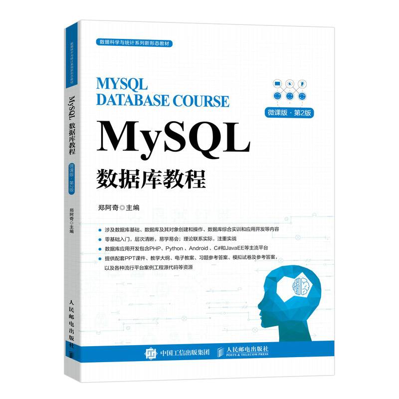 MySQL数据库教程