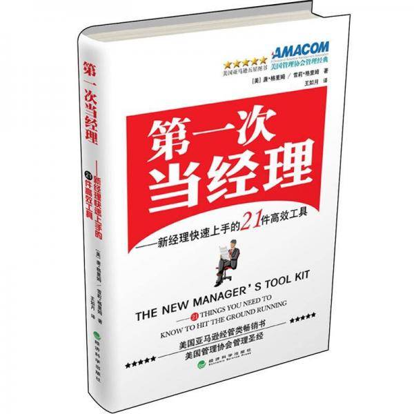 第一次当经理