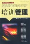 培训管理