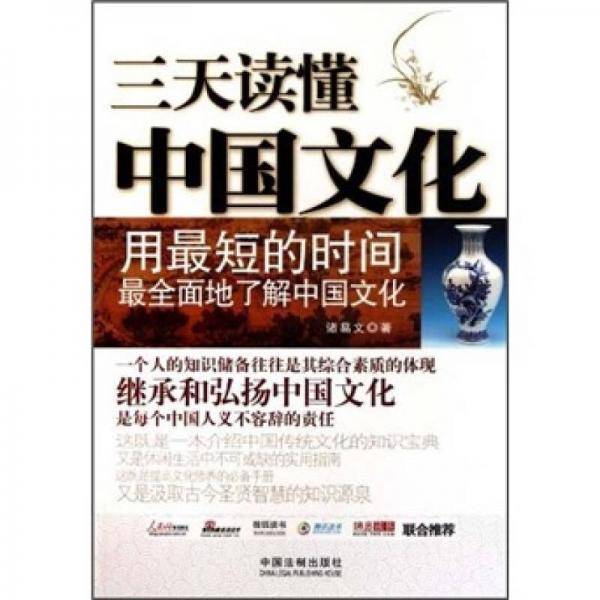 三天读懂中国文化