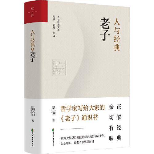 人与经典·老子