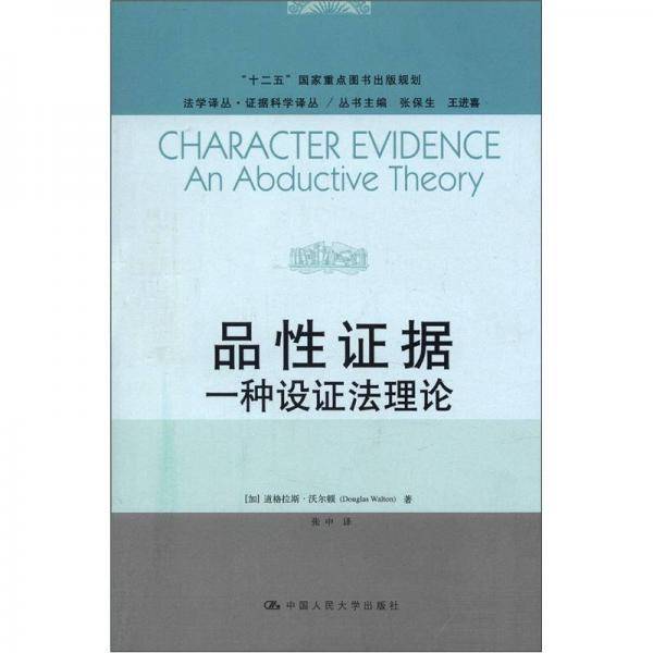 品性证据