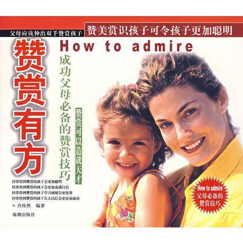 赞赏有方