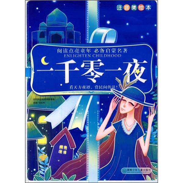 一千零一夜