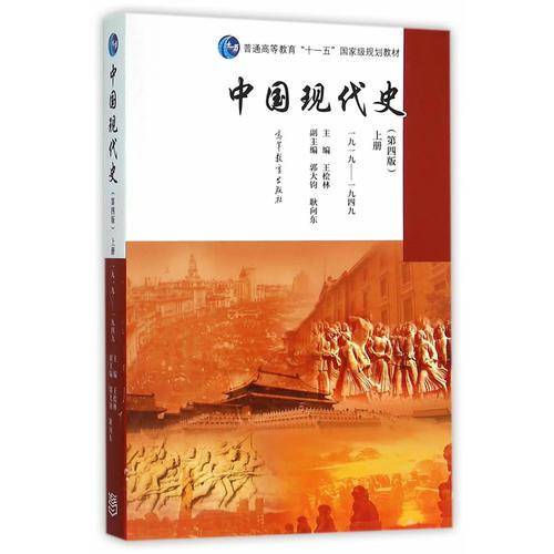 中国现代史上