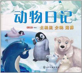 动物日记