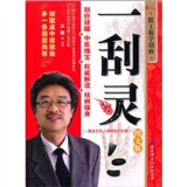 一刮灵