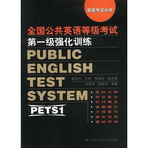 全国公共英语等级考试第一级