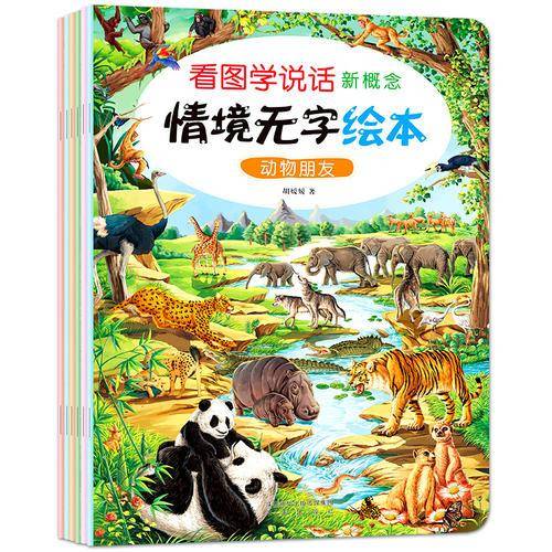 新概念情境无字绘本（全6册）