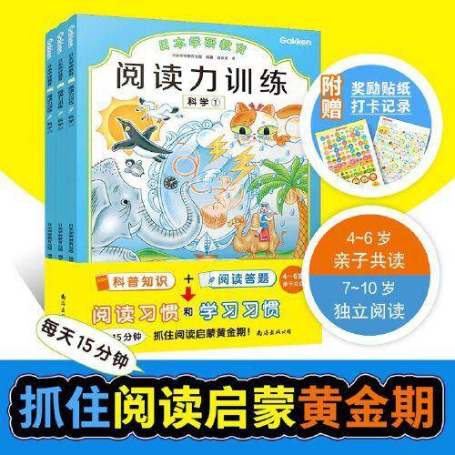 阅读力训练：科学（全3册）