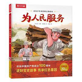 为人民服务