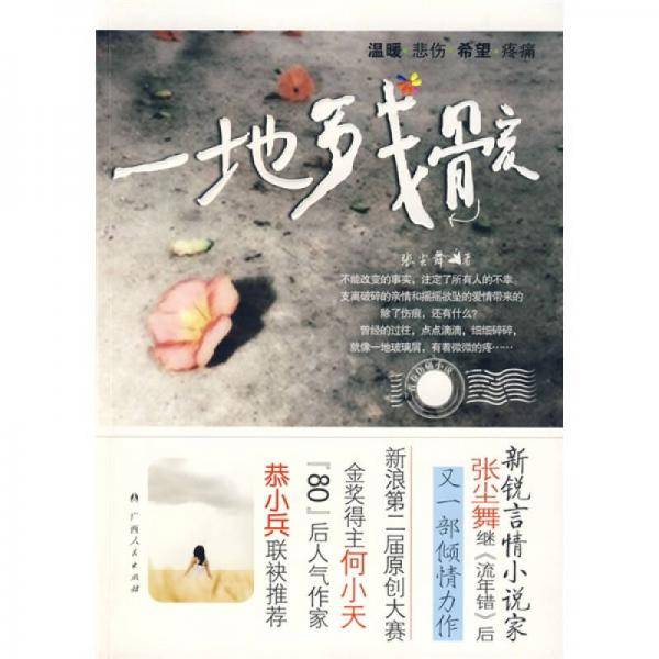 一地残骸