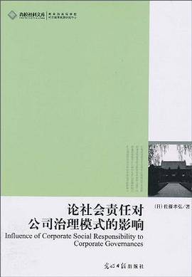 论社会责任对公司治理模式的影响