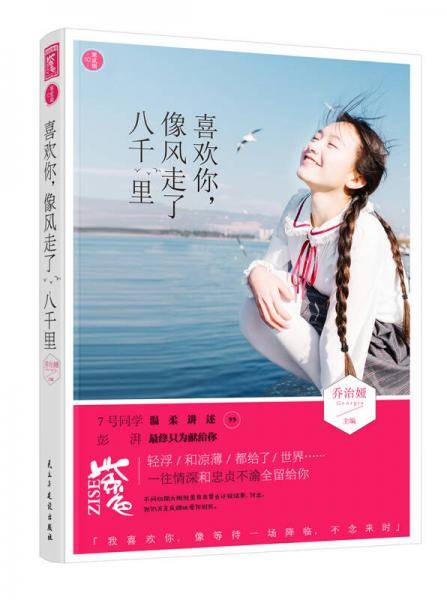 喜欢你，像风走了八千里