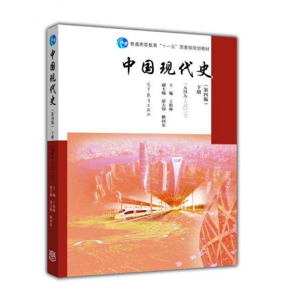 中国现代史下
