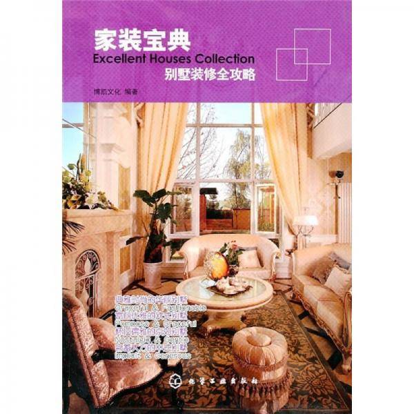 家装宝典