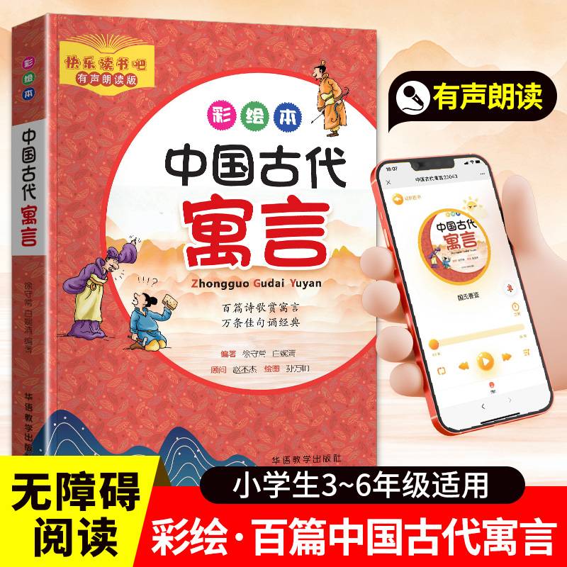 中国古代寓言